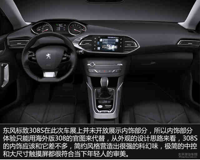 2014广州车展实拍解析:东风标致308s