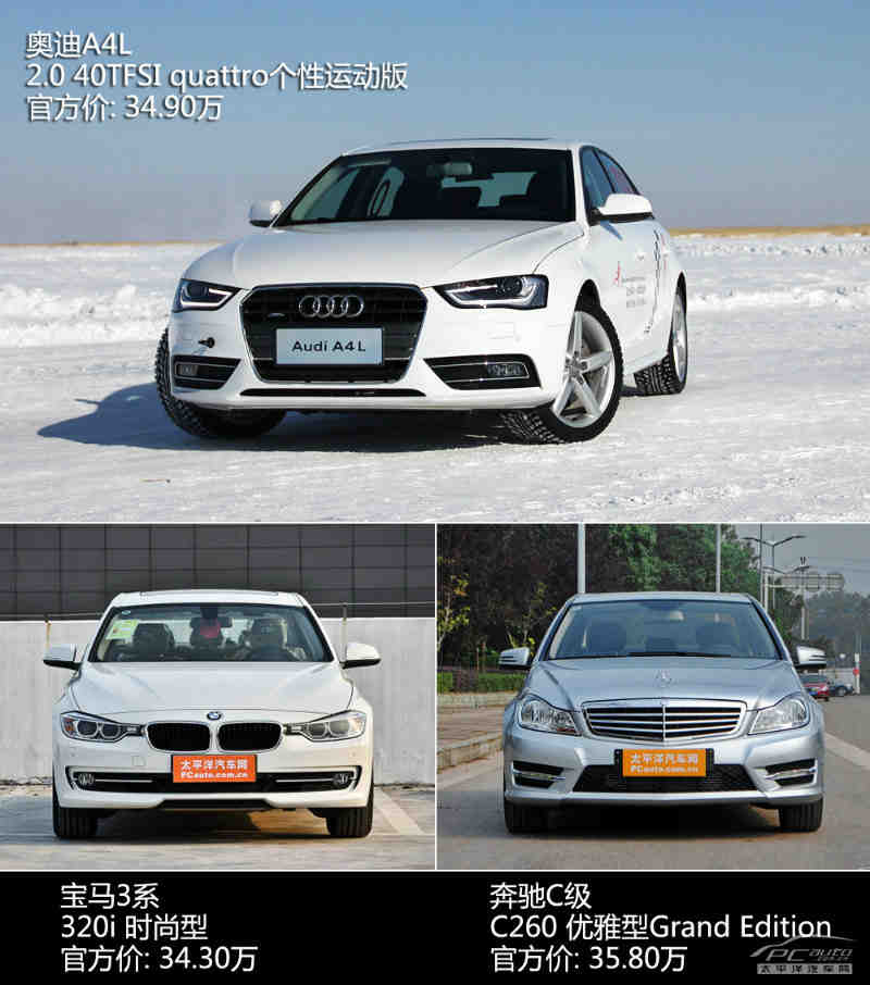 车型 奥迪a4l quattro个性运动版 宝马3系 320i 时尚型 奔驰c级c260