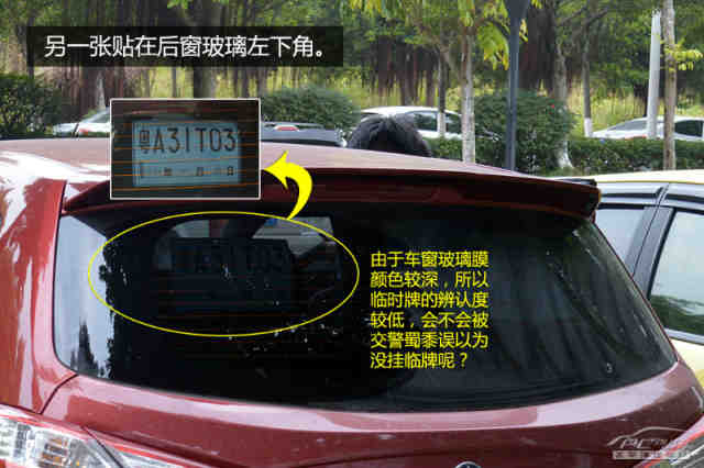 若不按规定悬挂或未悬挂临时车牌,都将被
