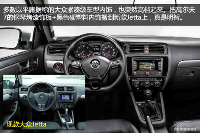 2015款大众jetta内饰动力回顶部 ● 内饰:高尔夫7的内饰被运用