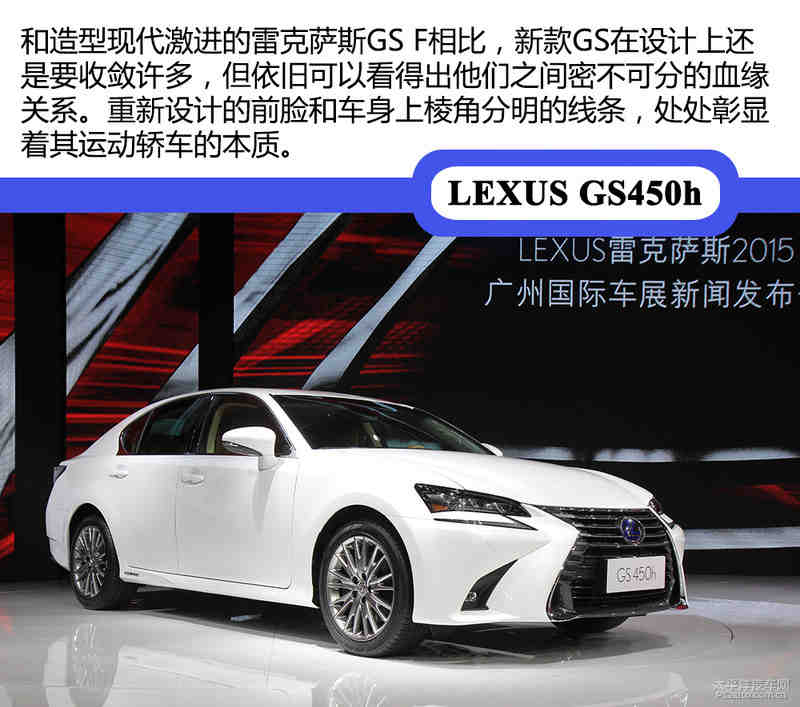 2015广州车展:静态评测雷克萨斯gs450h