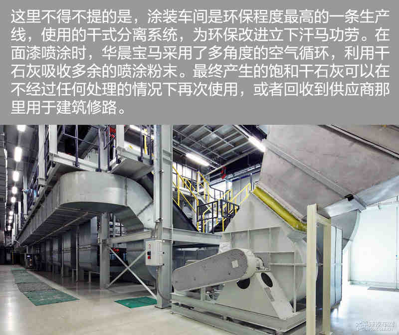 新款3系诞生之地 参观华晨宝马铁西工厂