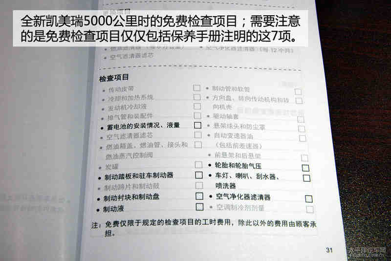 最新文章 正文 全新凯美瑞保养手册明确写明了为客户提供"5000公里