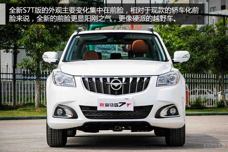 海马s7