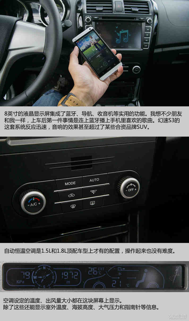 奋斗的小青年 试驾北汽幻速s3 1.8l