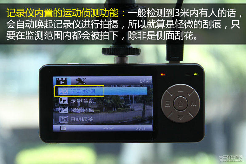 解读行车记录仪停车监控功能【图】