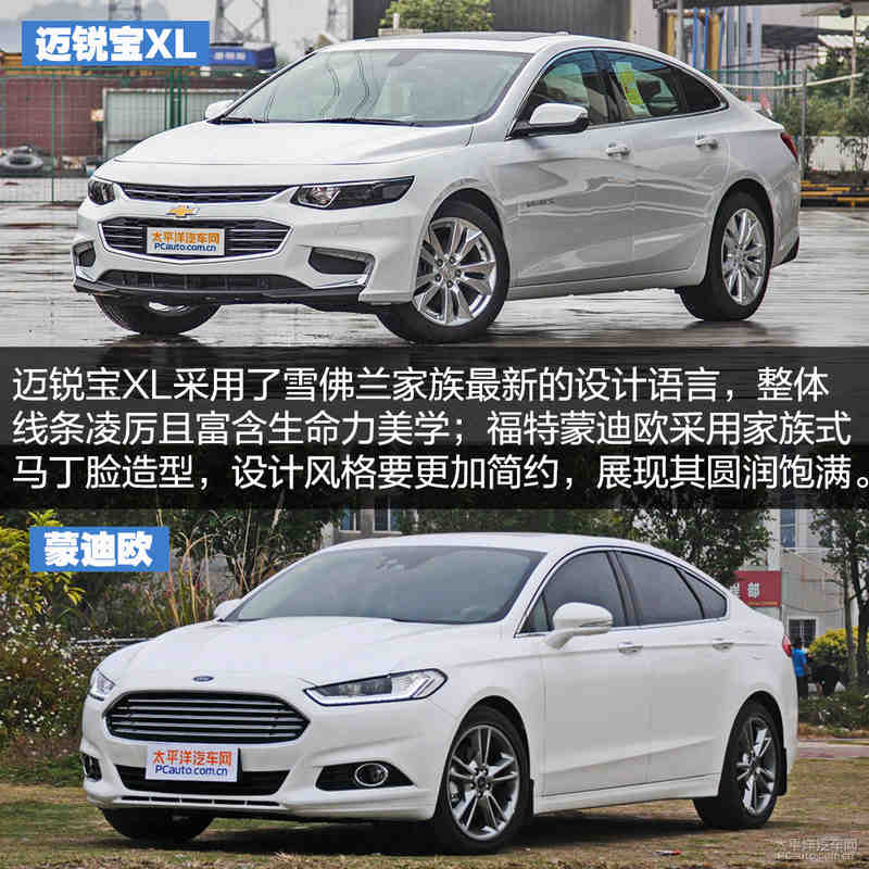 迈锐宝xl对比蒙迪欧 决战美式运动中型车