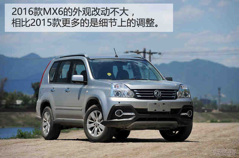 延续越野范儿 测试2016款东风风度mx6