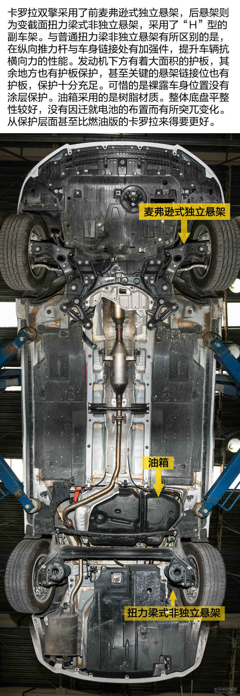 特别保护 一汽丰田卡罗拉双擎底盘实拍解析