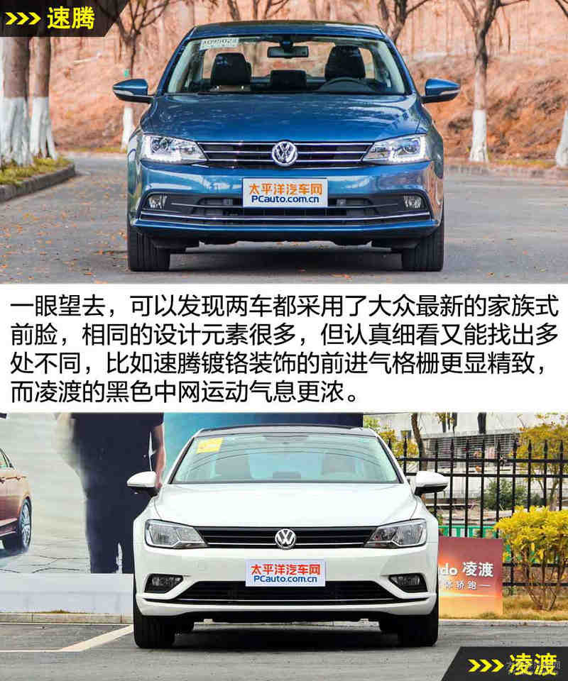 大众速腾对比大众凌渡
