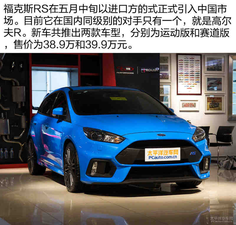 动感小钢炮 实拍福克斯rs 2.3t运动版