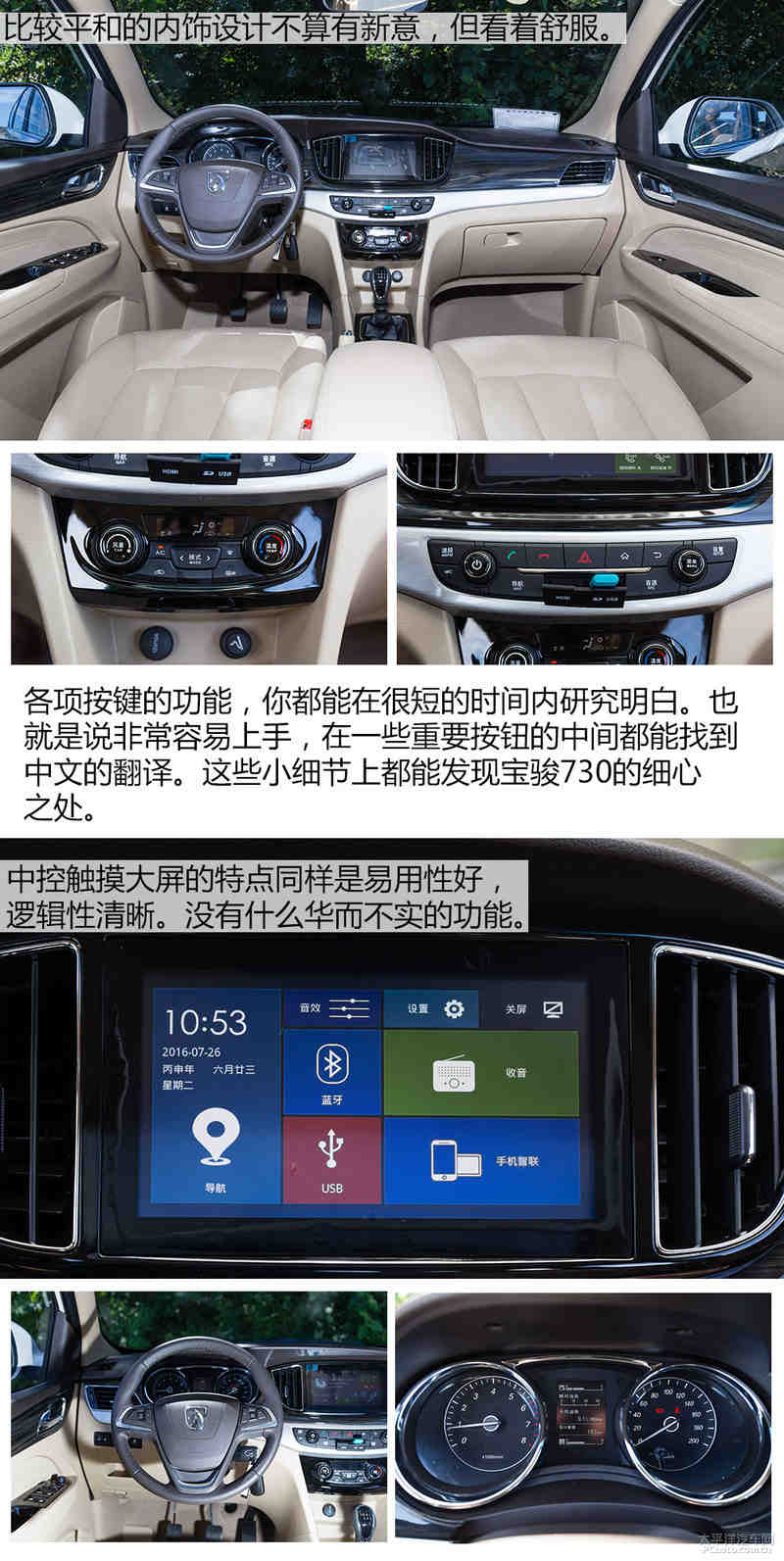 动力提升明显 试驾宝骏730 1.5t