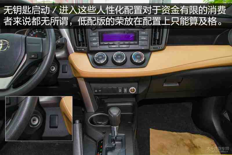 低配车解读 实拍丰田rav4荣放两驱都市版