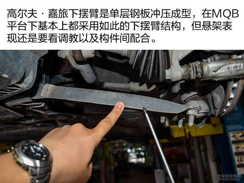 青出于蓝胜于蓝 高尔夫·嘉旅底盘实拍解析