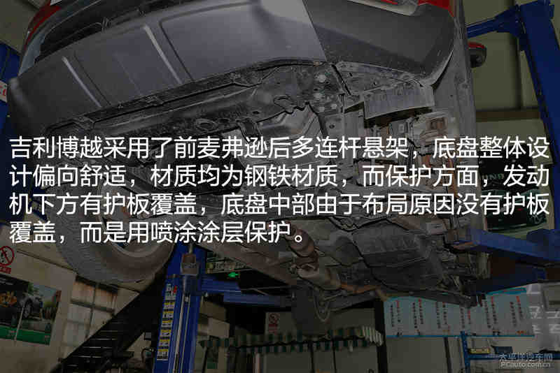 似曾相识却不同 吉利博越底盘实拍解析