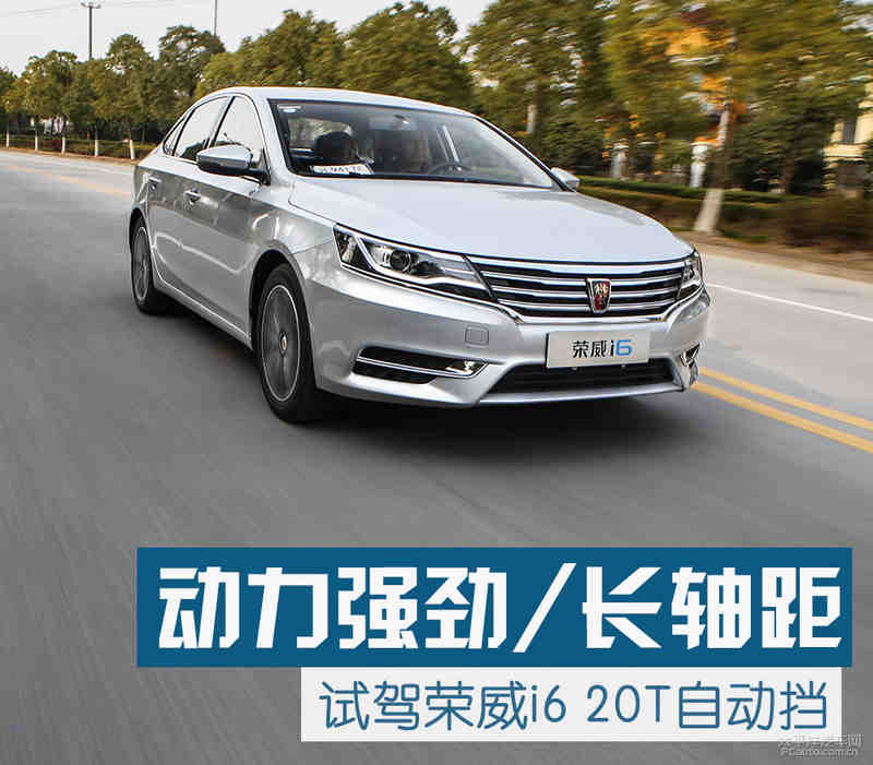 款型强劲/长轴距v款型荣威i620t自动挡长a款型动改动力图片
