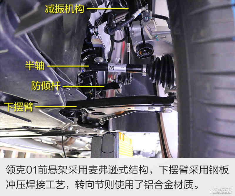 国产高端车 领克01及WEY VV7s底盘浅析 国产高端车 领克01及WEY VV7s底盘浅析