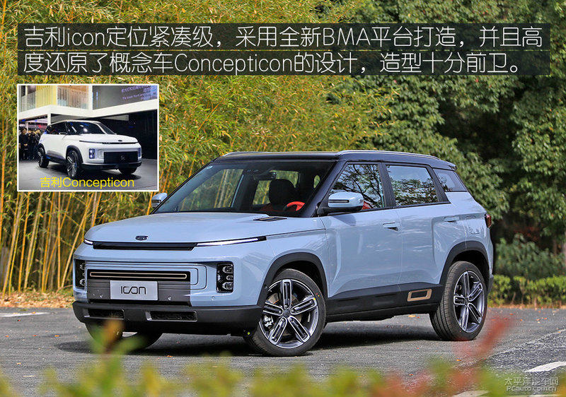 概念打破常规 静态体验全新suv吉利icon