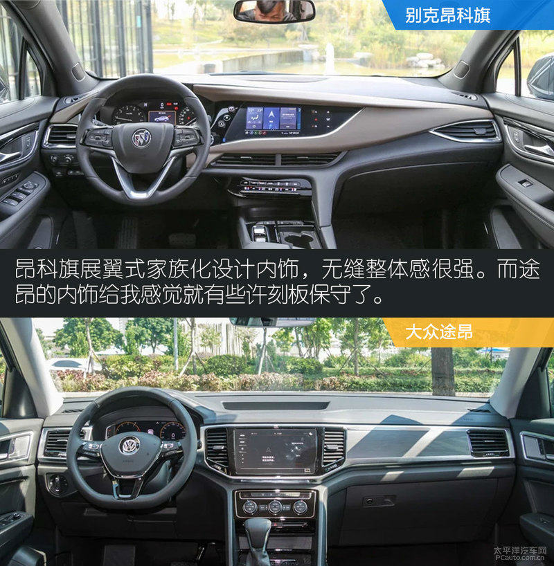 美系德系大7座 别克昂科旗对比大众途昂