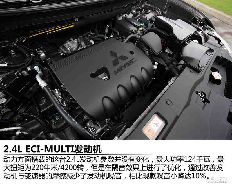 4l) mivec发动机,这是三菱最新的发动机,老款上就有不错的节油表现