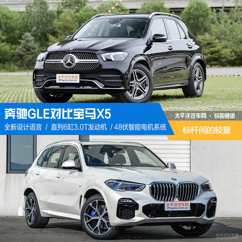 标杆间的较量奔驰gle对比宝马x5 太平洋汽车网 标杆间的较量奔驰gle对比宝马x5 太平洋汽车网